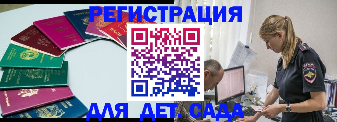 прописка 2025 в Балахне