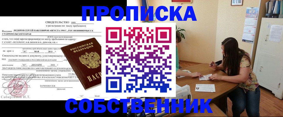 прописка паспорт в Балахне