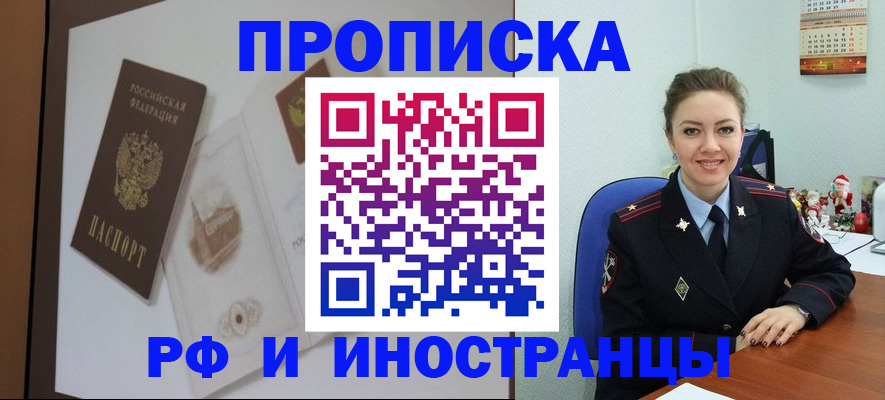 прописка регистрация в Балахне